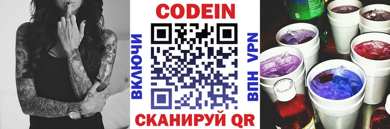 Купить где  Ейск  Codein напиток Lean (лин) 